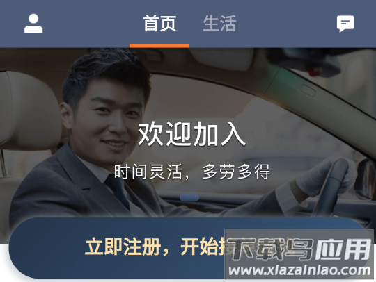 滴滴车主8112版本下载