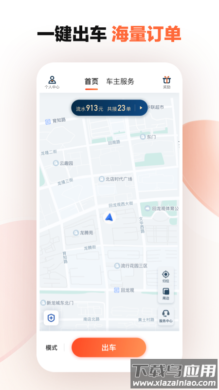 滴滴车主8112版本下载截图1