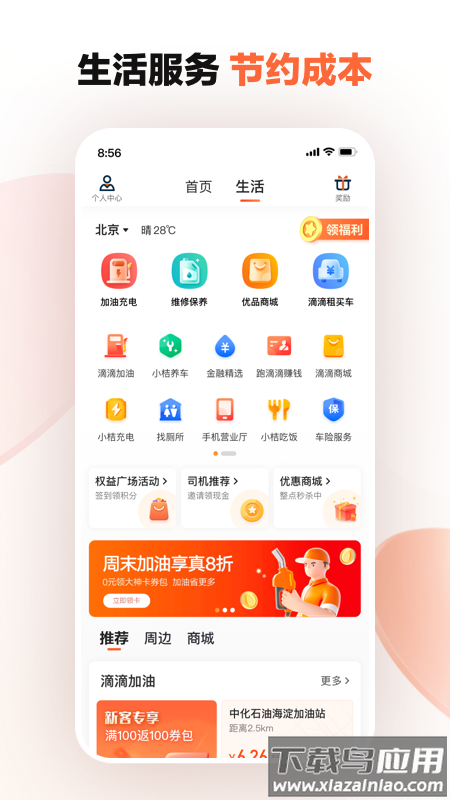 滴滴车主8112版本下载截图3