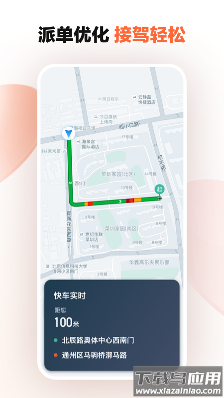 滴滴车主8112版本下载截图4