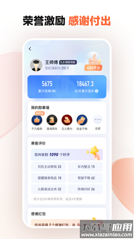 滴滴车主8112版本下载截图5