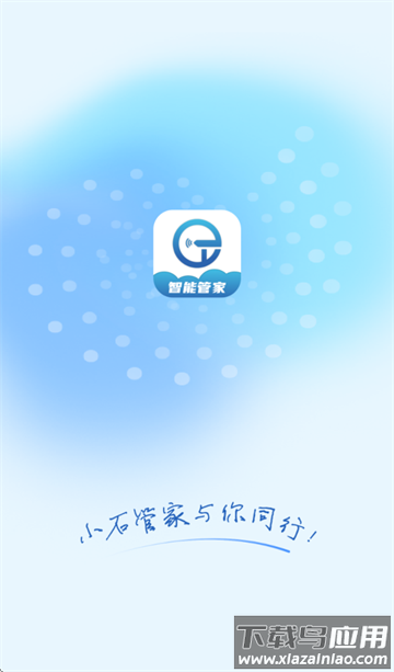 小石管家APP最新版本