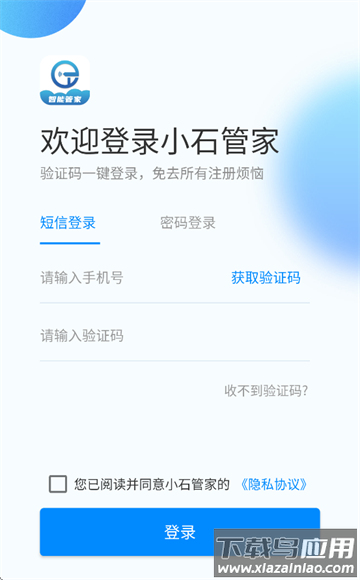 小石管家APP最新版本