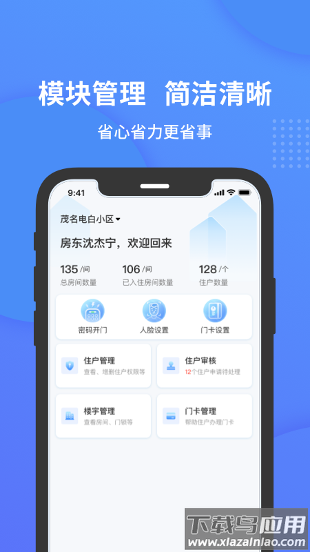 小石管家APP最新版本最新版截图1