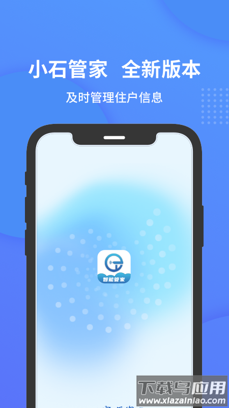 小石管家APP最新版本最新版截图2