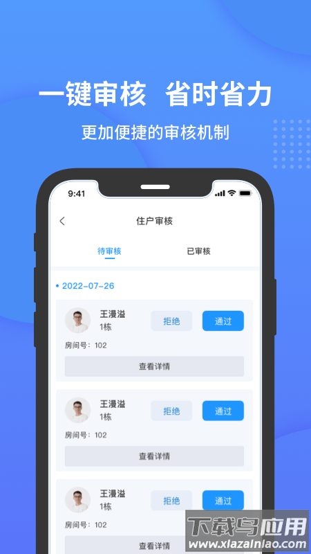 小石管家APP最新版本最新版截图4