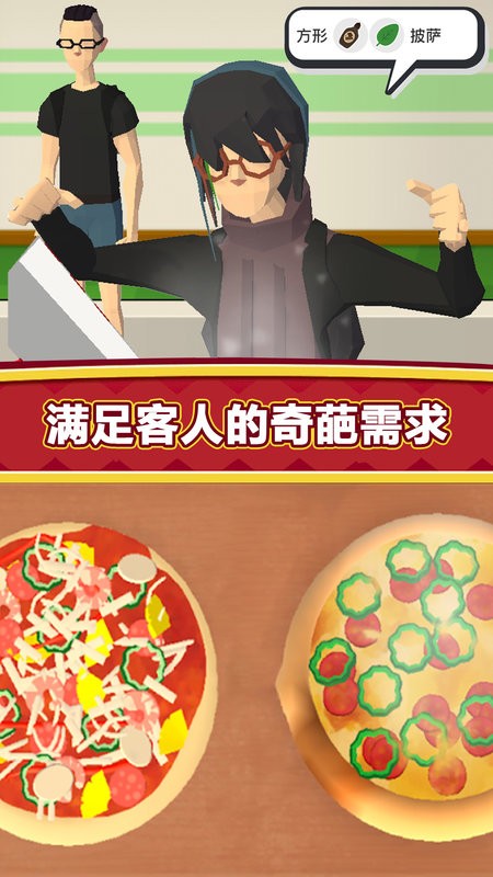 老爹小镇披萨达人手游最新版最新版截图1