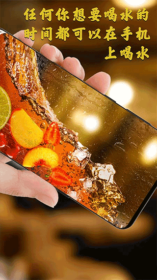 假装手机喝水模拟器游戏最新版截图1