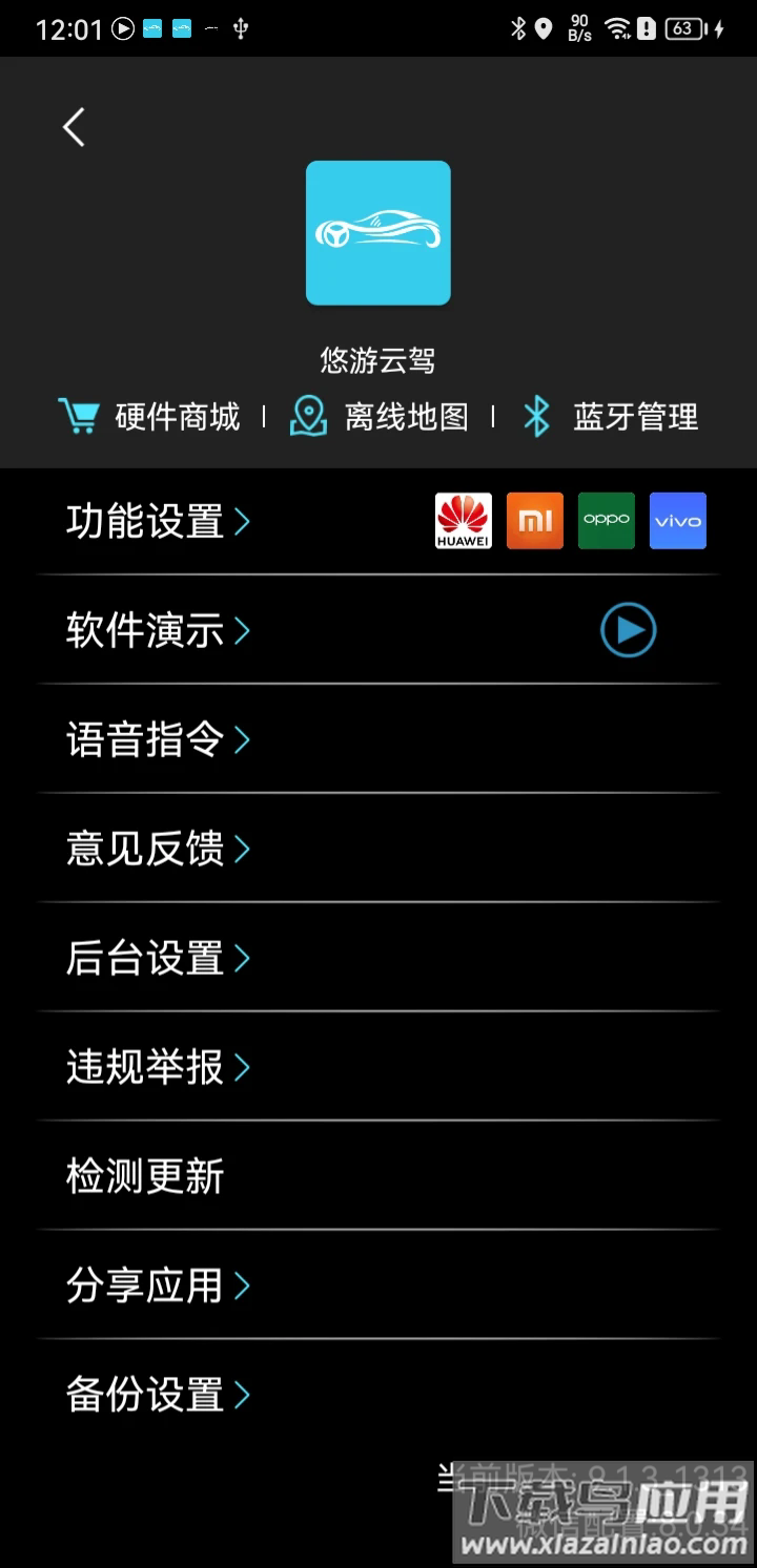 悠游云驾下载截图