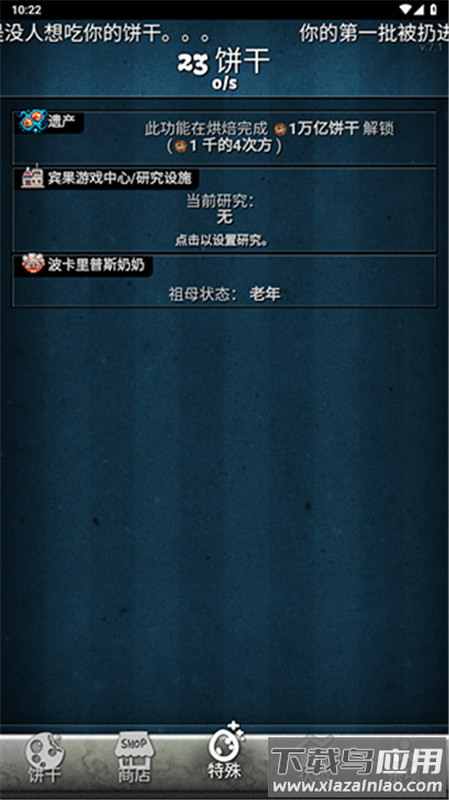 饼干点点乐最新版最新版截图1