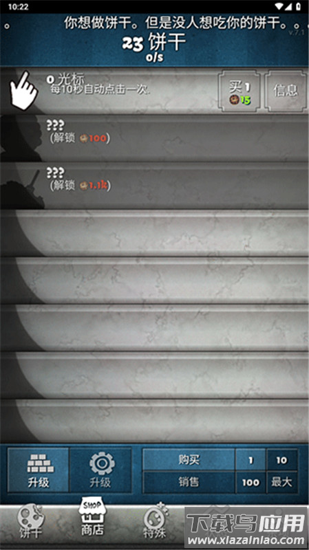 饼干点点乐最新版最新版截图2
