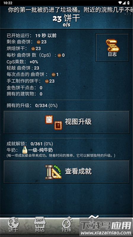 饼干点点乐最新版最新版截图3