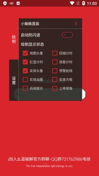 王者荣耀小蜘蛛直装包截图