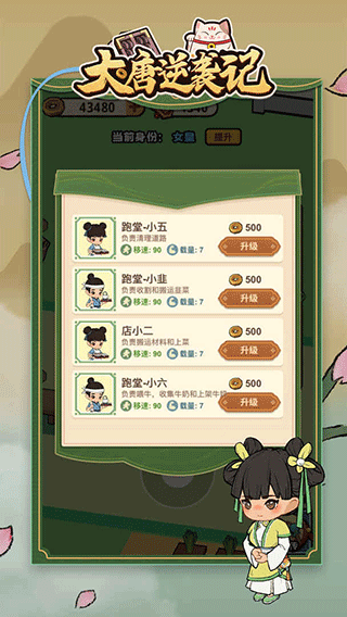 大唐逆袭记游戏最新版本截图3