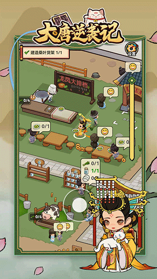 大唐逆袭记游戏最新版本截图5