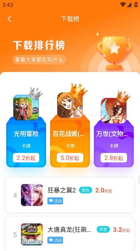 嗨皮兔手游平台最新版截图1