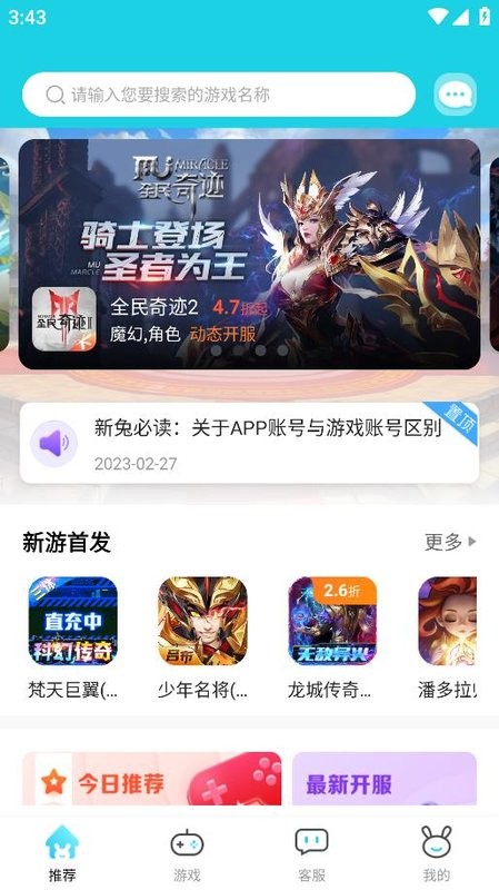 嗨皮兔手游平台最新版截图3