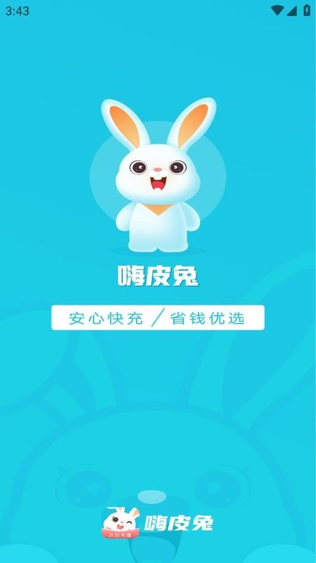 嗨皮兔手游平台最新版截图4