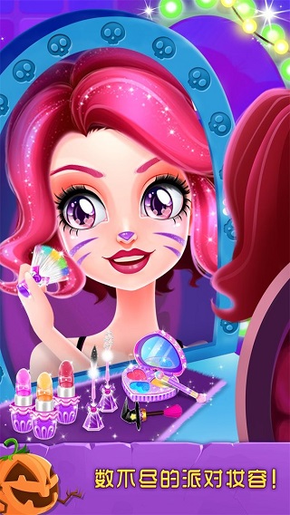 万圣节化妆舞会游戏最新版截图2