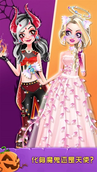 万圣节化妆舞会游戏最新版截图4