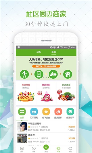 美邻安卓版截图