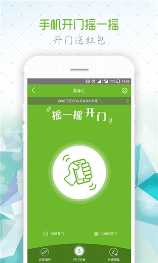 美邻安卓版截图