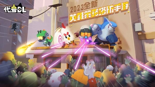 代号DL游戏最新版截图1