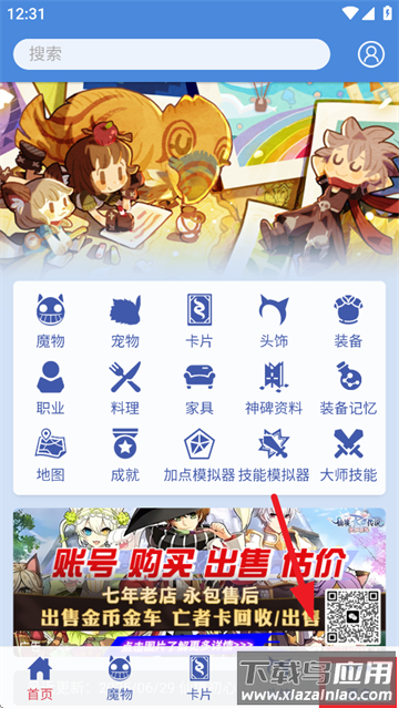 仙境初心百科app