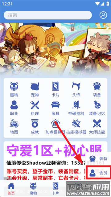 仙境初心百科app