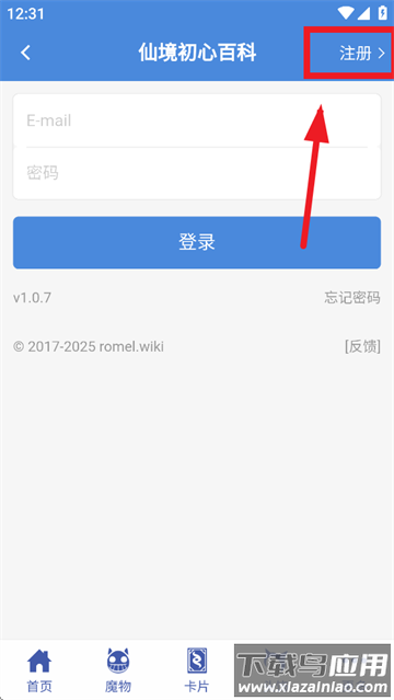 仙境初心百科app