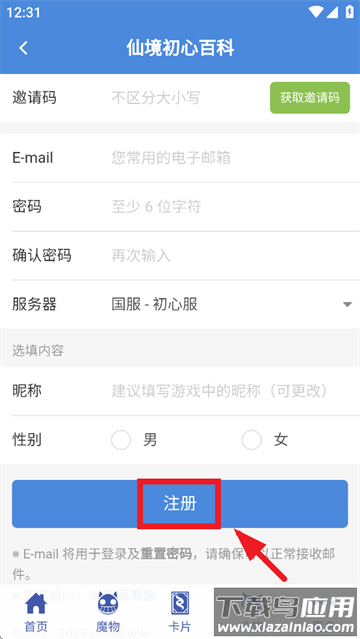 仙境初心百科app