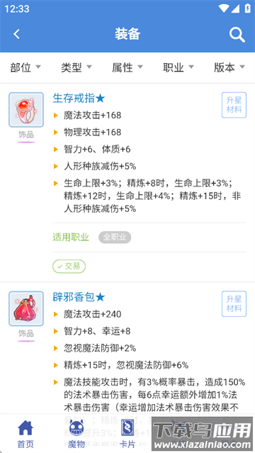 仙境初心百科app