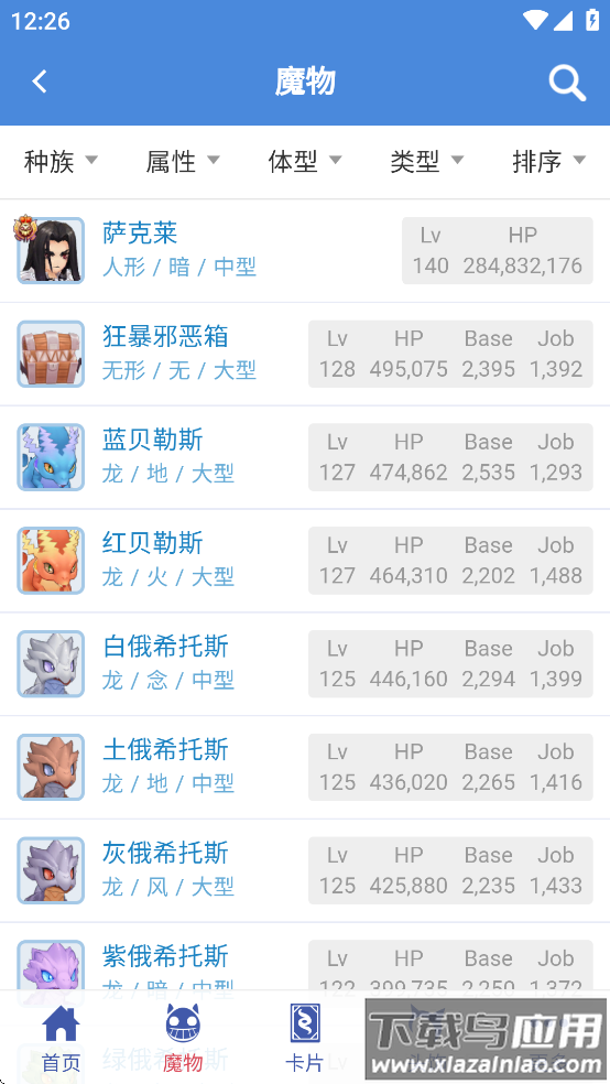 仙境初心百科app最新版截图1