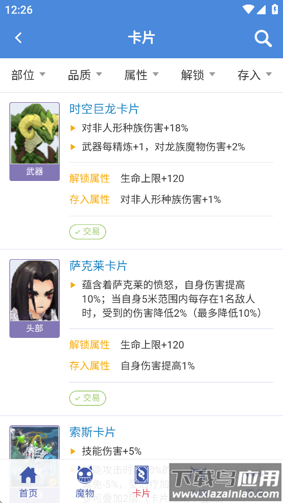 仙境初心百科app最新版截图2