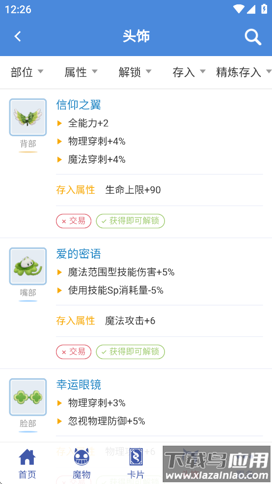 仙境初心百科app最新版截图3