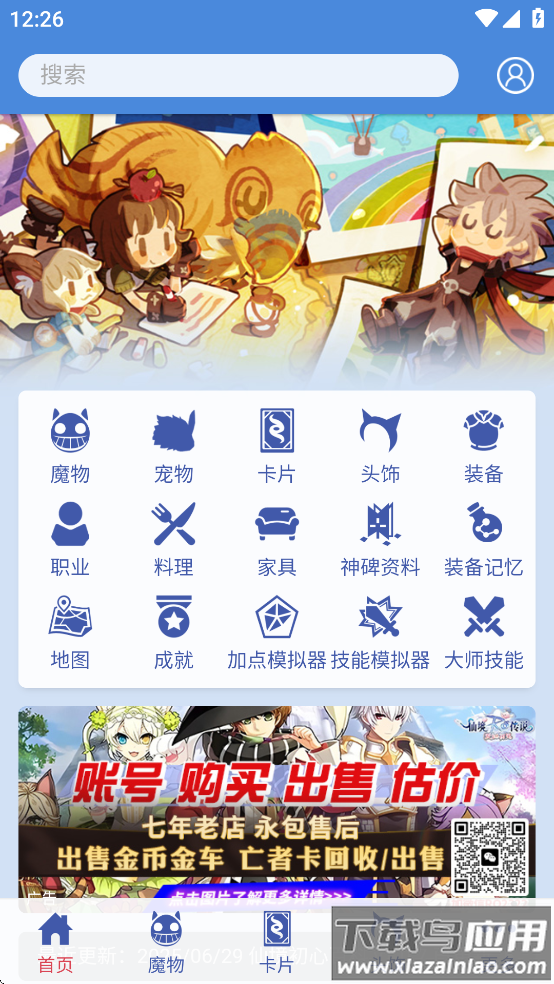 仙境初心百科app最新版截图4