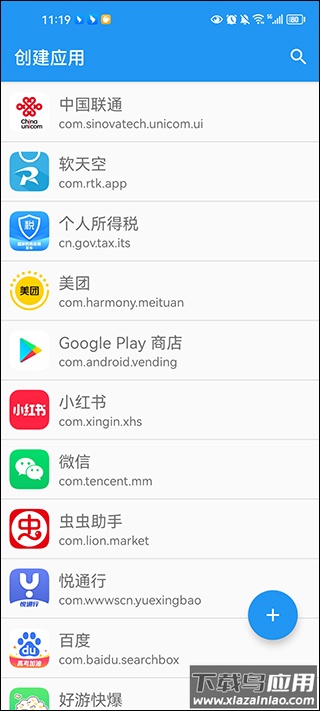 应用转生app最新版