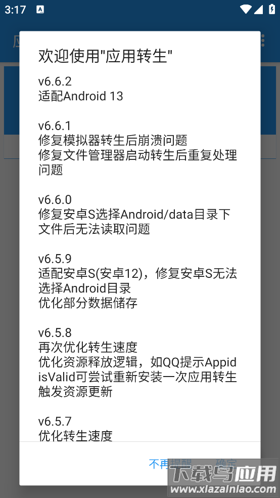 应用转生app最新版截图1