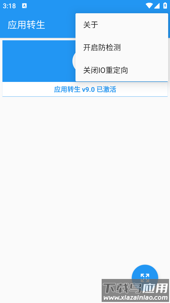 应用转生app最新版截图2