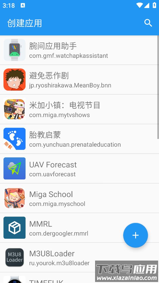 应用转生app最新版截图3