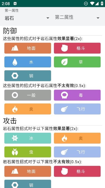 宝可梦属性app最新版截图2
