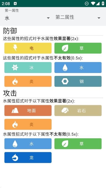 宝可梦属性app最新版截图3