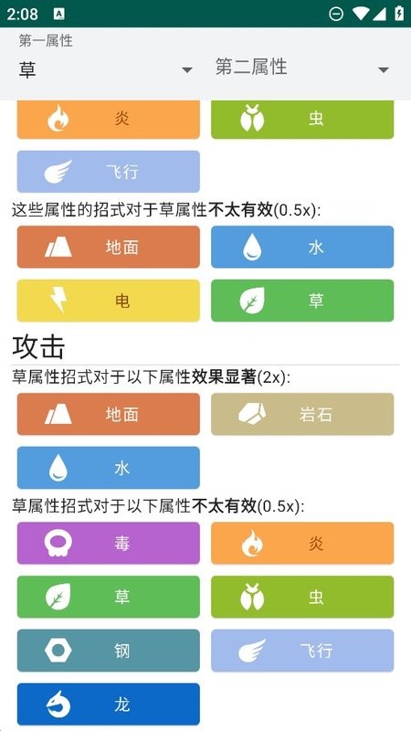 宝可梦属性app最新版截图4