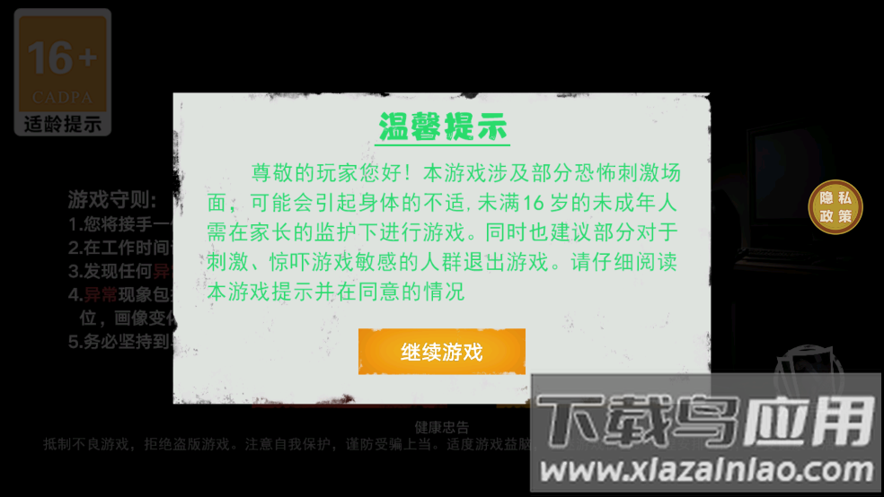 捉鬼敢死队游戏手机版最新版截图2