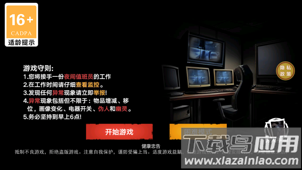 捉鬼敢死队游戏手机版最新版截图3