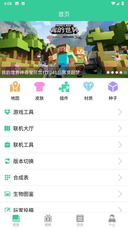 我的世界助手盒子最新版最新版截图1