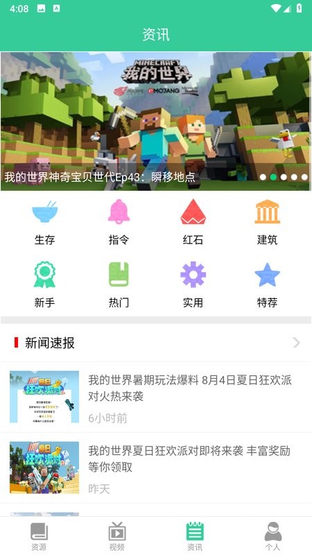 我的世界助手盒子最新版最新版截图3