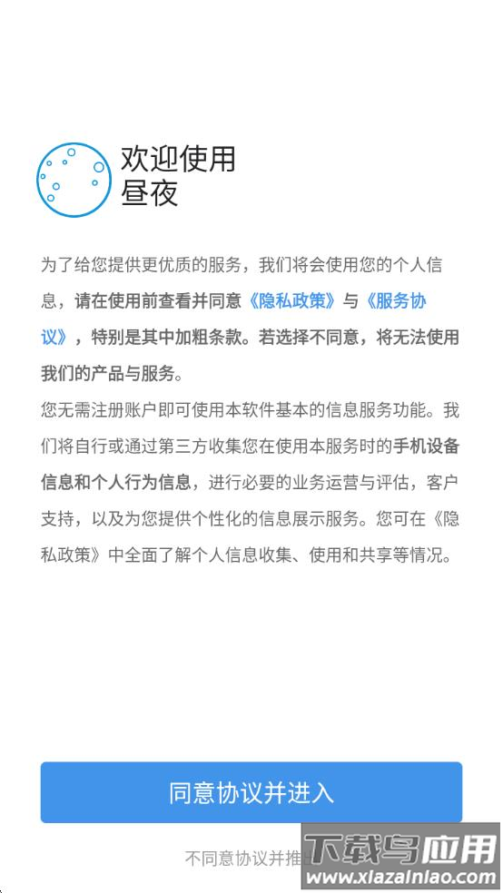 昼夜app最新版截图1