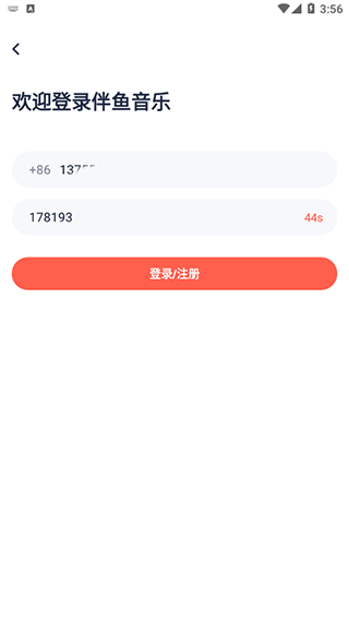 伴鱼音乐app