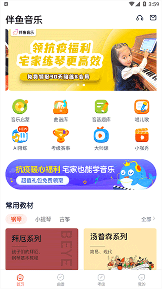 伴鱼音乐app
